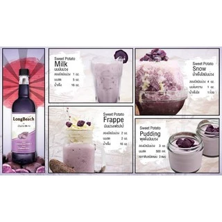 ลองบีชไซรัปมันม่วง ขนาด 740 มล. LongBeach Japanese Sweet Potato Syrup size 740 ml.
