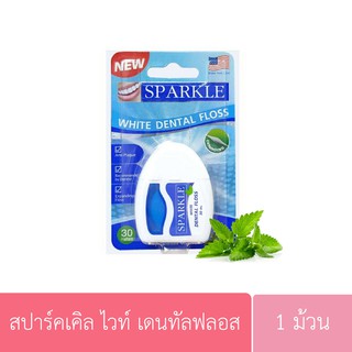 สปาร์คเคิล ไวท์ เดนทัลฟลอส ไหมขัดฟันกลิ่นสเปียร์ มิ้นท์ ยาว 30ม. Sparkle White Dental Floss 30m.