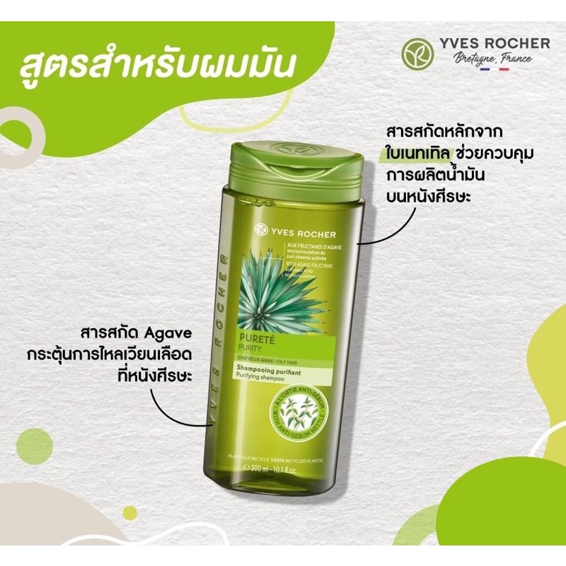 Yves Rocher BHC  Purifying Shampoo 300ml แชมพูลดผมมัน แชมพูสระผม จากอีฟ โรเช