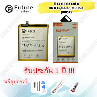 แบตเตอรี่ Xiaomi Mi 8 Pro / Mi 8 Explorer Battery (BM3F) by FUTUER THAILAND รับประกัน 1 ปี ไขควง+กาว+USB