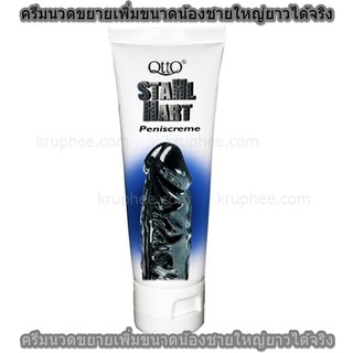 QTTO One Pillar  50 ml ครีมนวดขยายเพิ่มขนาดน้องชายสำหรับสุภาพบุรุษ  ช่วยให้ใหญ่ยาวได้จริง มีวิธีนวดให้ด้วย