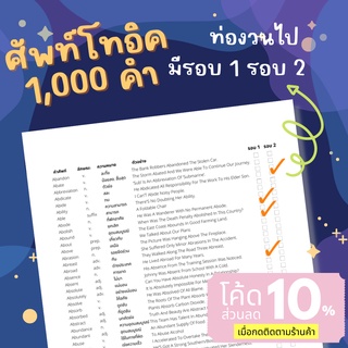 ชีทรวมคำศัพท์โทอิก TOEIC พร้อมช่องช่วยจำกว่า 1,000 คำ คัดมาแล้วเพื่อคะแนน 990 หมวดหมู่ A-Z พร้อมหมวดหมู่ชนิดของคำ