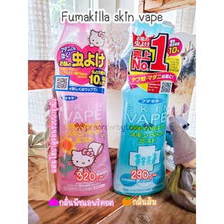 Skin Vape สเปรย์กันยุงชนิดน้ำ