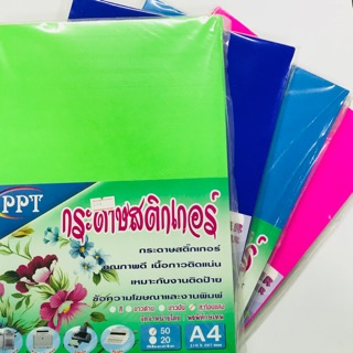 สติกเกอร์กระดาษ a4 สี 50 แผ่น