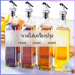 ขวดสำหรับใส่น้ำมัน  พร้อมจัดส่ง ขวดใส่ซอสปรุงรส Condiment bottles