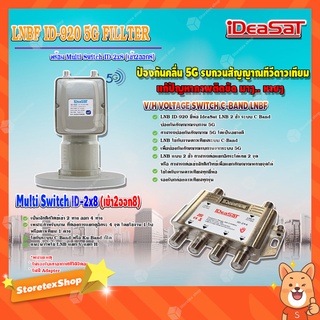 iDeaSaT LNB C-BAND 2จุด รุ่น ID-920 (ตัดสัญญาณ 5G) + มัลติสวิตช์ iDeaSat Multi Switch ID-2x8 (เข้า2ออก8)