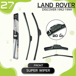 ใบปัดน้ำฝนหน้า LAND ROVER DISCOVER  ปี 1992-1999  - ขวา 20 / ซ้าย 20 นิ้ว frameless - SUPER WIPER