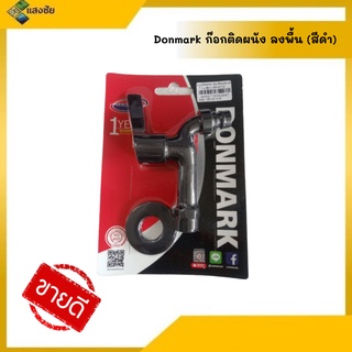 ก๊อกติดผนัง ลงพื้น Donmark สีดำ รุ่นBM-K713 ขนาด1/2