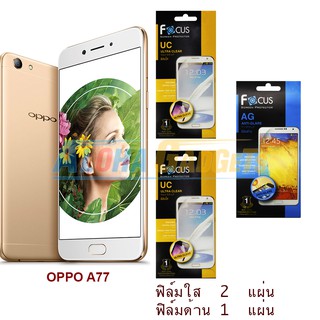 FOCUS ฟิล์มกันรอย OPPO A77 (ใส 2 แผ่น ด้าน 1 แผ่น)