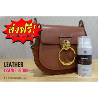 Leather Essence Lotion โลชั่นบำรุงหนัง สูตร 5-in-1 ส่งฟรี!!