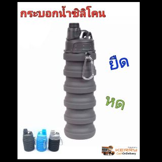 กระบอกน้ำซิลิโคนพับเก็บได้