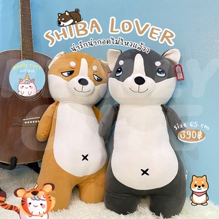 ReallyCute (พร้อมส่ง) ตุ๊กตา หมาชิบะ Shiba