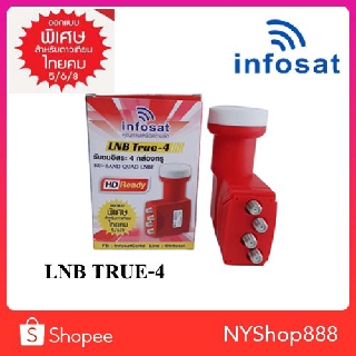 infosat lnb universal true-4 4ขั้ว ไทยคม8 หัวรับสัญญาณดาวเทียม (ชม 4จุดอิสระ) 4.7