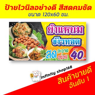 ป้ายไวนิล ร้านข้าวยำแหนม ยำแหนมข้าวทอด ป้ายอิงค์เจ็ท ป้ายร้านค้า ป้ายโฆษณา