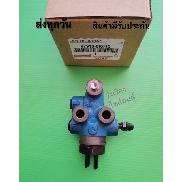 เซฟตี้​เบรค​ TOYOTA​ รุ่น​ Vigo,LH112 แท้​ *47910-0K010​*
