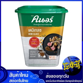 ผงปรุงเดมิเกลซ บราวน์ซอสโกลด์ 1 กก. คนอร์ Knorr Demi Glace Gold Brown ผงคนอร์ ผงคนอ คนอ เครื่องปรุงรส บราวน์ซอส บราวซอส