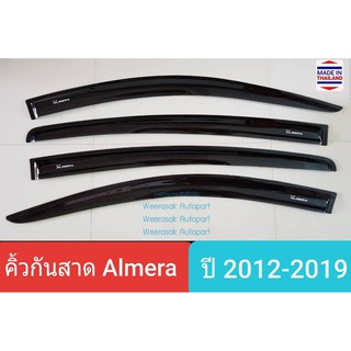 คิ้วกันสาด กันสาด Nissan Almera นิสสัน อัลเมร่า ปี 2012-2019(ใช้เทป 3M)