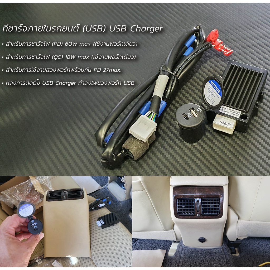 มาใหม่ครับ USB Charging แบบ QC.3 และ PD Charging Port ใส่ท้าย New Fortuner 2015ได้ครับขายพร้อมสาย Y-Socket