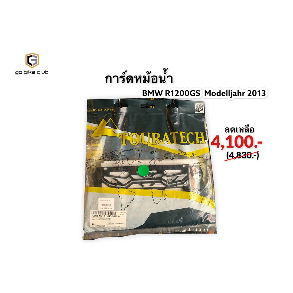 การ์ดหม้อน้ำ BMW R1200 GSA Model 2013