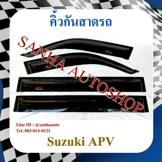 คิ้วกันสาดประตู Suzuki APV ปี 2005,2006,2007,2008,2009,2010,2011,2012