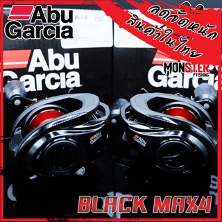 รอกหยดน้ำอาบูการ์เซีย ABU GARCIA BLACK MAX4/ MAX4-L (มีทั้งหมุนขวาและหมุนซ้าย)