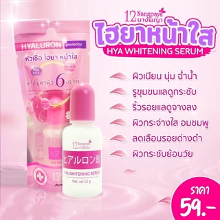 (พร้อมส่ง / 6 ขวด) | ไฮยาลูรอน เซรั่ม | สารสกัดนำเข้าจากญี่ปุ่น | 12นางพญา | (เก็บเงินปลายทาง)