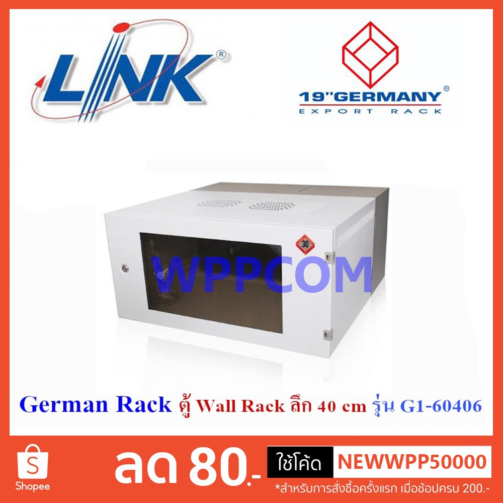 GERMANY ตู้ Rack For Server ขนาด 19 นิ้ว 6U ลึก 40 cm./9U ลึก 50 cm. Wall rack รุ่น G1-60406 / G7-60