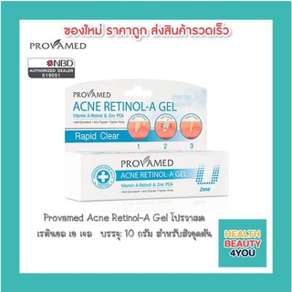 Provamed Acne Retinol-A Gel โปรวาเมด เรตินอล เอ เจล  บรรจุ: 10 กรัม