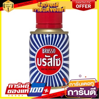 🔥ยอดฮิต!! Brasso บรัสโซ น้ำยาขัดโลหะ 100มล. 🚚พร้อมส่ง!! 💨