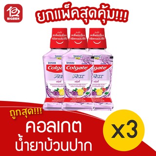 [แพ็ค 3 ขวด] Colgate คอลเกต พลักซ์ ฟรุ้ตตี้ 250 มล. น้ำยาบ้วนปาก