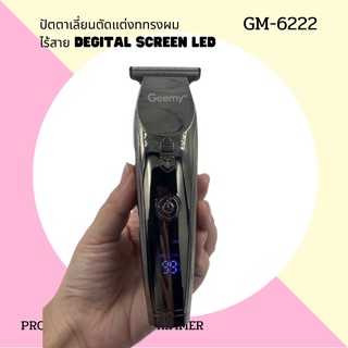 Geemy รุ่น GM-6222 ปัตตาเลี่ยนไร้สาย ขนาดเล็ก จอ Degital Screen