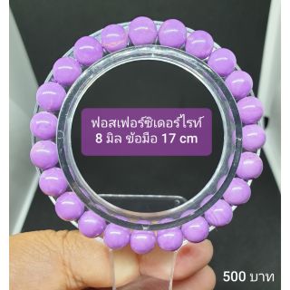 ฟอสเฟอร์ซิเดอร์ไรท์ 8 มิลข้อมือ 17 cm