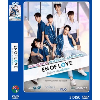 DVD ละครเรื่อง En Of Love รักวุ่น ๆ ของหนุ่มวิศวะ (3 แผ่นจบ)