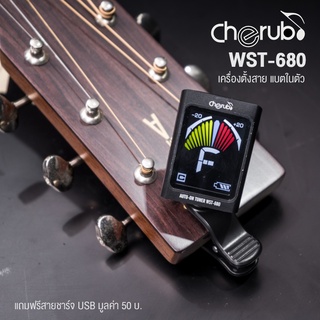 Cherub WST-680 Guitar Tuner เครื่องตั้งสายกีตาร์ จูนเนอร์ หน้าจอแสดงผลแบบสี มีแบตเตอรี่ในตัว มีช่องเก็บปิ๊ก + แถมฟรีสาย USB