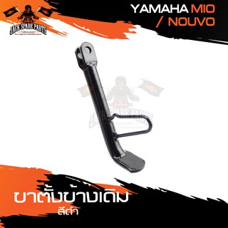 ขาตั้งข้างเดิม (ดำ) YAMAHA MIO,NOUVO ขาตั้ง ขาตั้งข้าง อะไหล่มอไซค์ ของแต่งรถ อะไหล่แต่งรถมอไซค์ อะไหล่เดิม