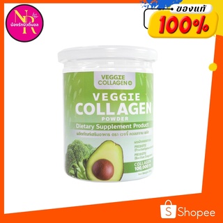 VEGGIECOLLAGEN เวจจี้คอลลาเจนผัก 200กรัม สินค้าพร้อมส่ง