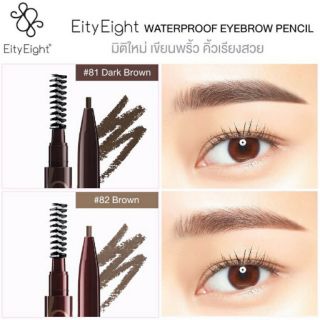 Eity Eight Waterproof Eyebrow Pencil 0.05 g.