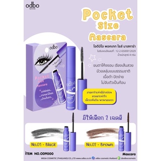 OD9000 โอดีบีโอ พอคเกท ไซร์ มาสคาร่า ODBO Pocket Size Mascara มาสคาร่าแท่งสีม่วงอ่อน ลวดลายน่ารัก ขนาดกระทัดรัดพกพาสะดวก