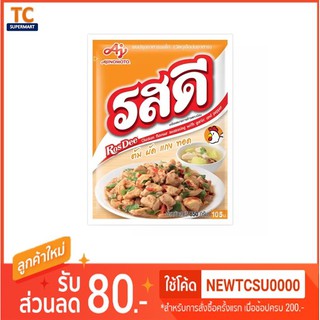 รสดี ผงปรุงรส รสไก่ 850กรัม Rosdee seasoning powder chicken 850 g