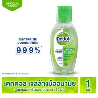 คิเรอิ/เดทตอลเจลอนามัยล้างมือ 50 ml