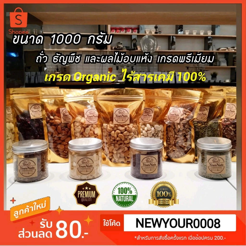 หน้ารวม 1000 g.🔥(อบใหม่ทุกวัน❗ส่งเร็ว 1 วัน) ถั่ว/ผลไม้อบแห้งนำเข้า เกรด Organic Premium (อัลมอนด์,พิสตาชิโอ,วอลนัท ฯลฯ)