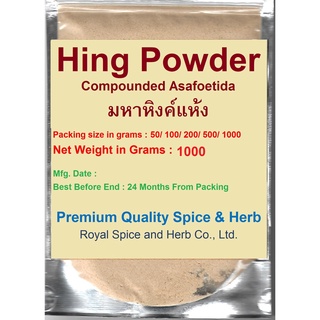 #Hing Powder (Compounded #Asafoetida), 1000 Grams , #มหาหิงค์แห้ง