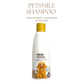 Petsmile Rice Shampoo &amp; Conditioner 280ml (แชมพูข้าวสำหรับสุนัขวัยชรา )