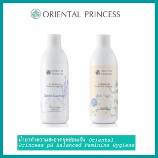 (พร้อมส่ง) น้ำยาทำความสะอาดจุดซ่อนเร้น Oriental Princess pH Balanced Feminine Hygiene