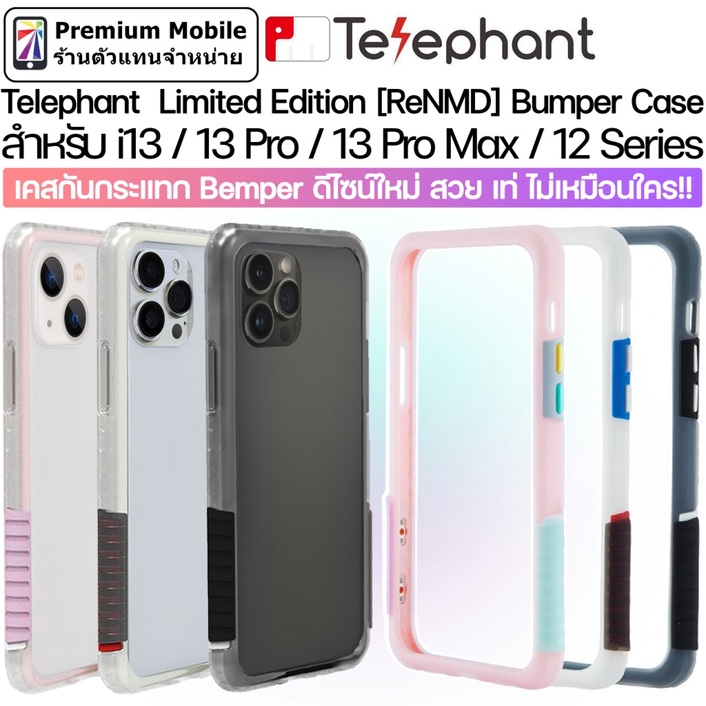 Telephant ReNMD Bumper Case สำหรับ i13 mini / 13 / 13 Pro / 13 Pro Max / i12 Series ดีไซน์ Limited ห