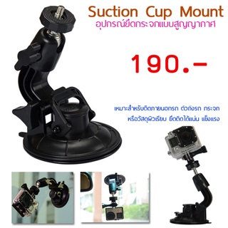 ตัวยึดกระจกSuction Cup สำหรับกล้อง Xiaomi ราคาถูก