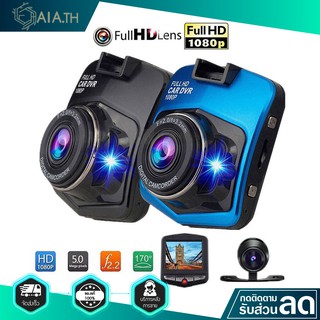 กล้องติดรถยนต์ กล้อง Car Camera FULL HD 2.4 นิ้ว กล้องมองกลางคืนชัดระดับ 2K ไม่หลอกตา 1080P CHD03 170 องศามุมกว้าง