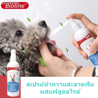 Bioline (น้ำเงิน) สเปรย์ทำความสะอาดปากและฟัน  ผสมFluoride 175ml. ลดกลิ่นปาก