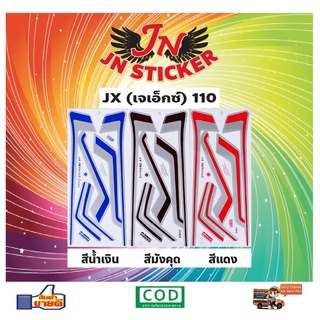 สติกเกอร์ JX เจเอ็กซ์ 110