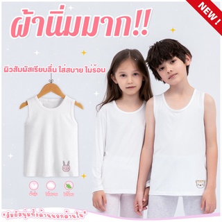 เสื้อกล้ามเด็กชายสีขาว ผ้าคอตตอน 100% ผ้านิ่มใส่สบาย เกรดพรีเมี่ยม